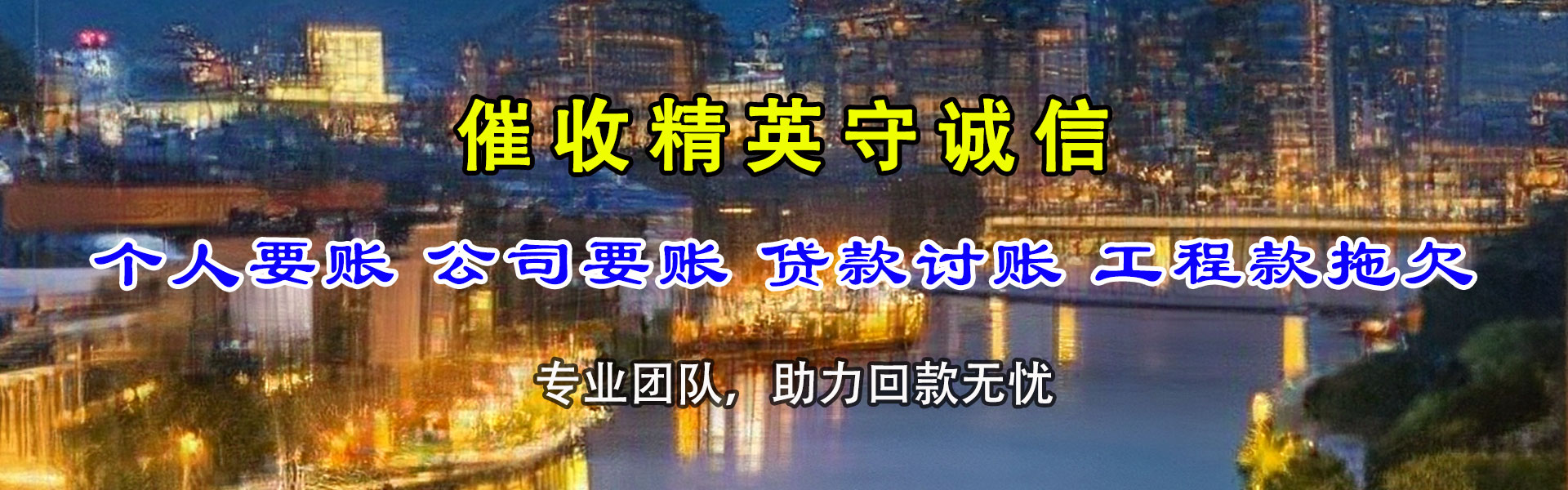 新荣追债公司