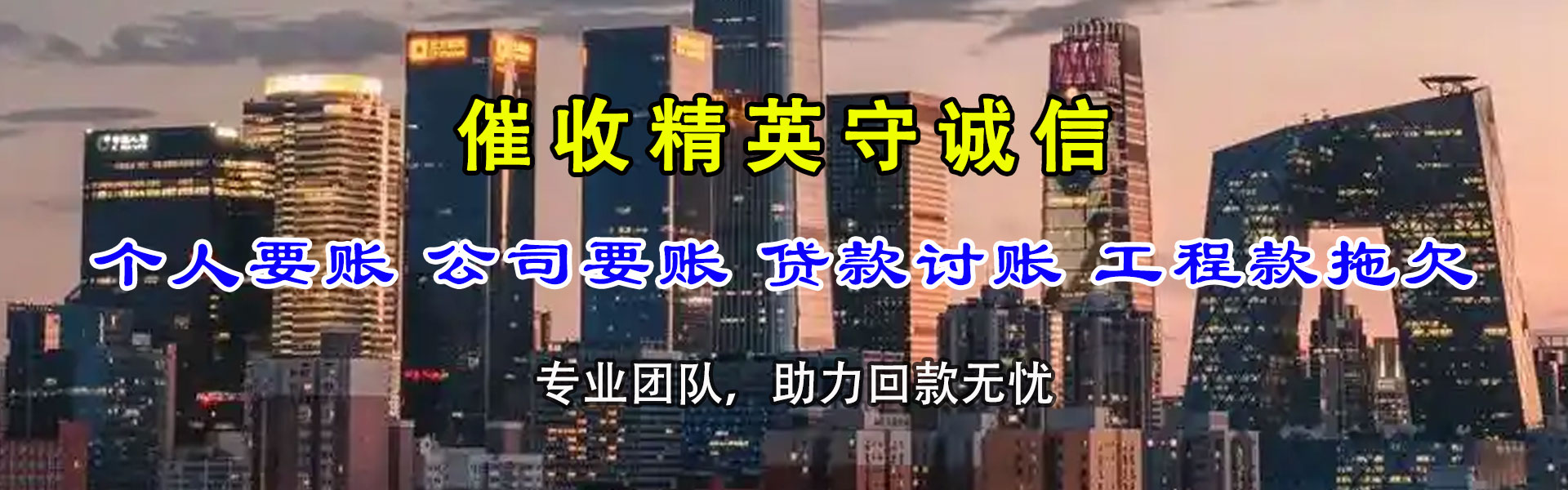 新荣追债公司