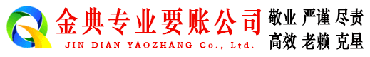 新荣金典追债公司